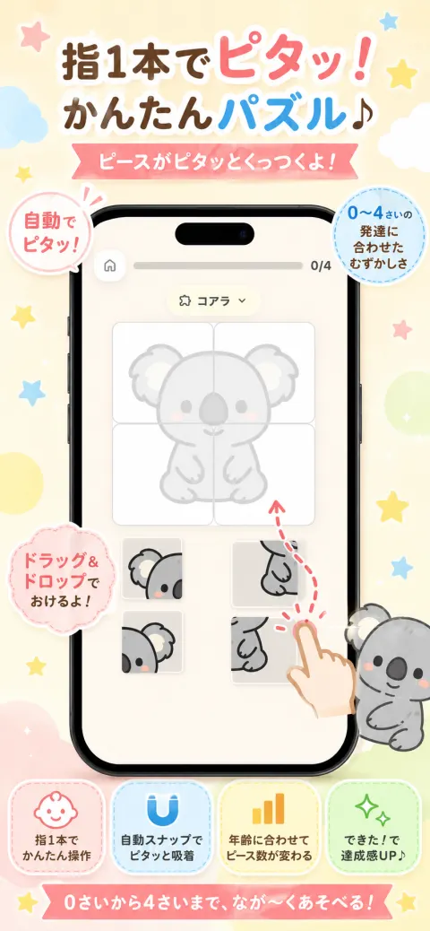 ベビータップ - パズル画面