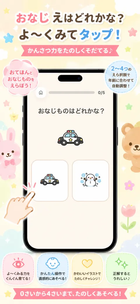 ベビータップ - 絵あわせ画面