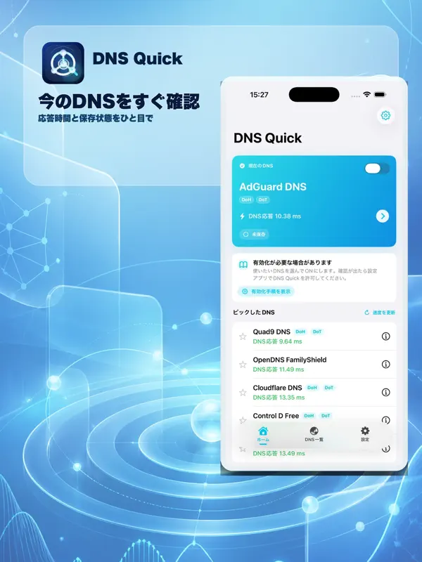 DNS Quick - スクリーンショット 2