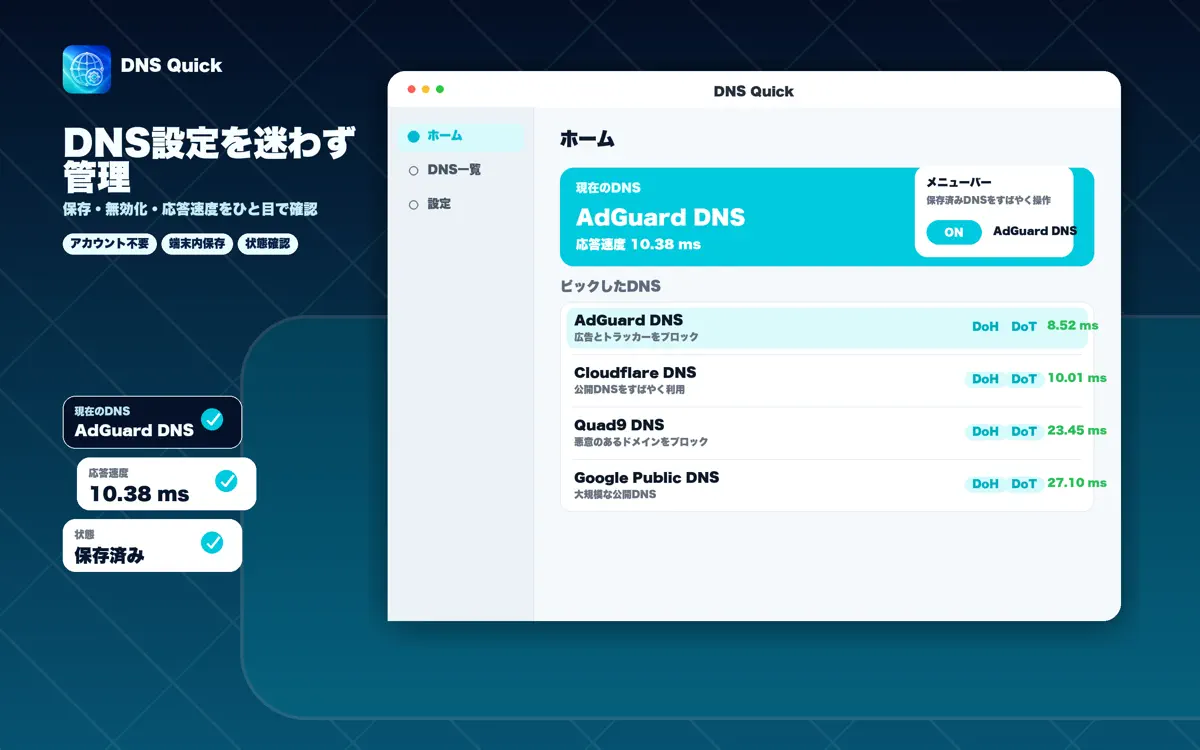 DNS Quick - スクリーンショット 3