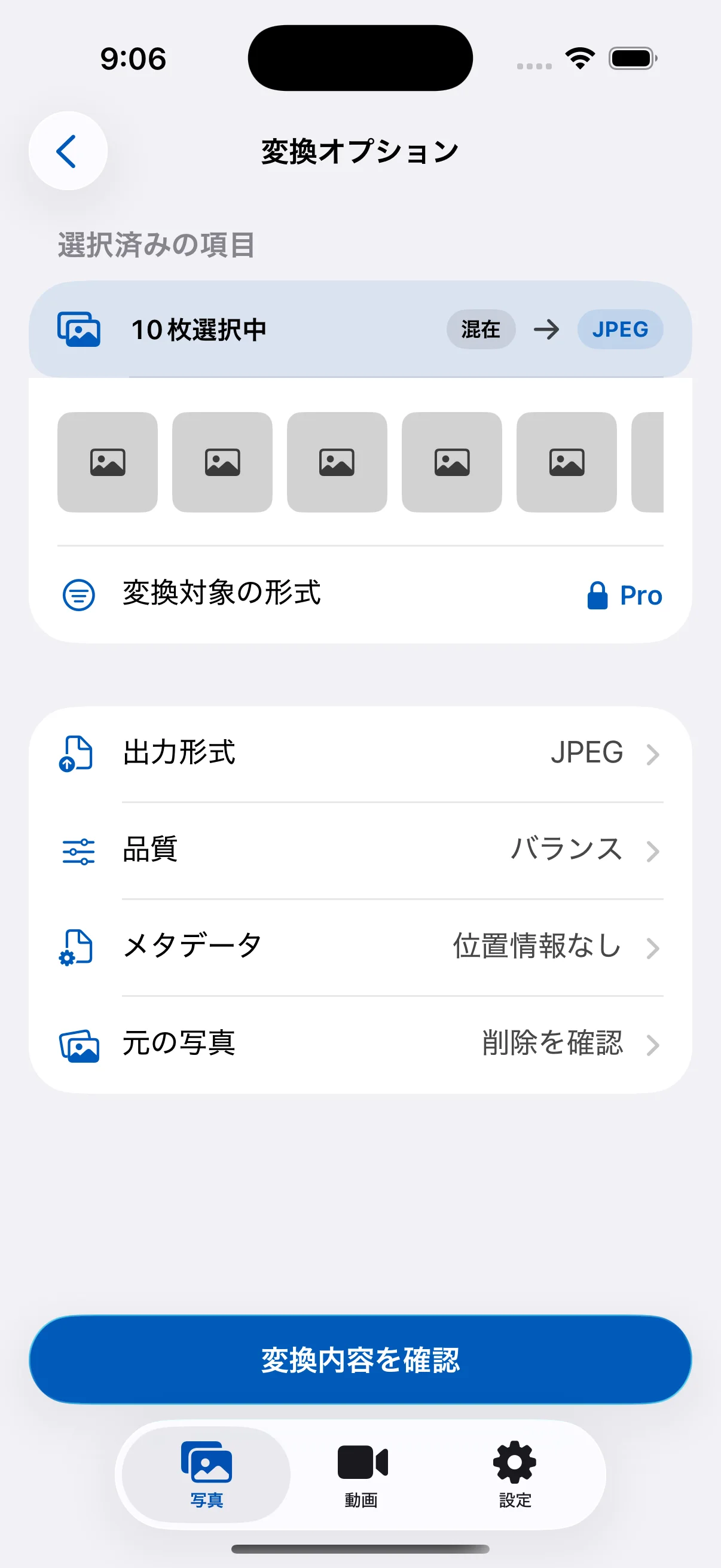 HEIC変換 - 変換オプション画面