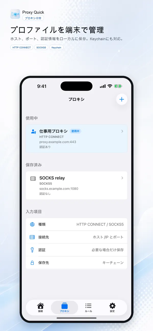 Proxy Quick - プロキシプロファイル一覧