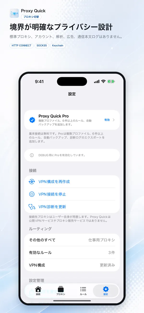 Proxy Quick - スクリーンショット 5