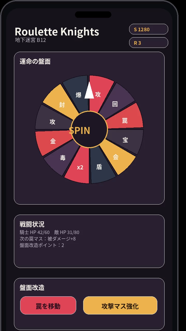 Roulette Knights - スクリーンショット 1
