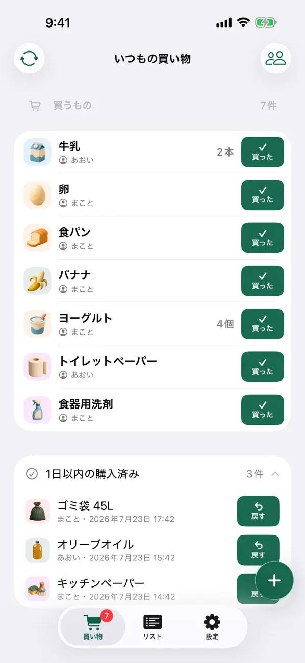 STOKAGO - 購入済み項目の確認画面