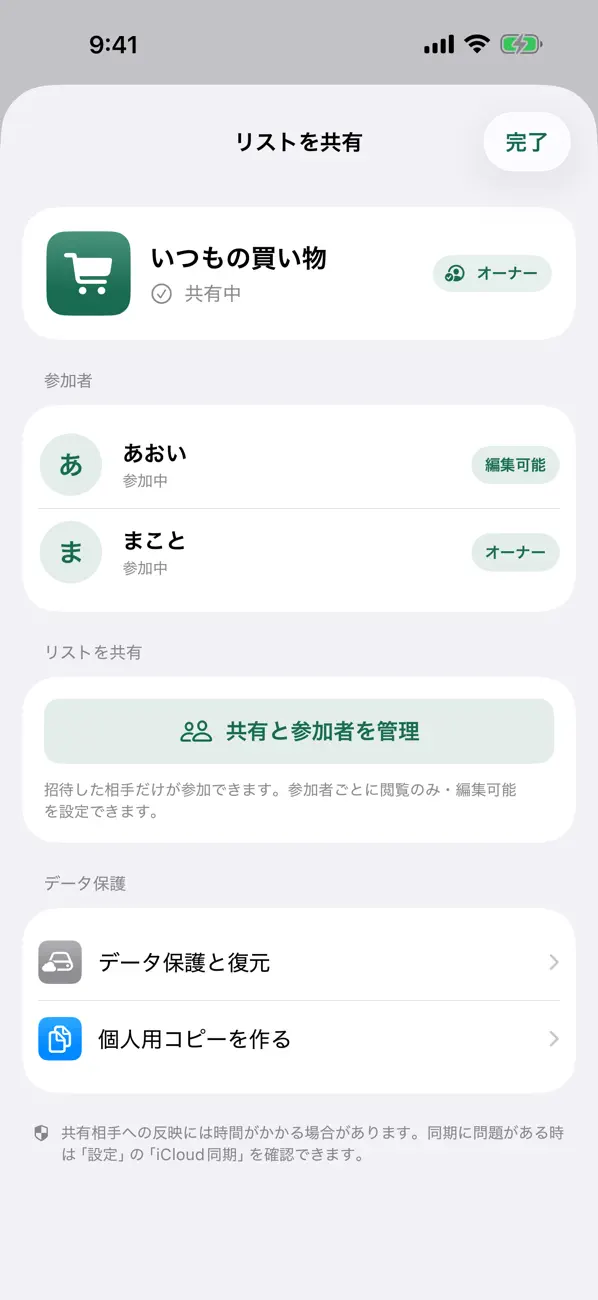 STOKAGO - リストの共有画面