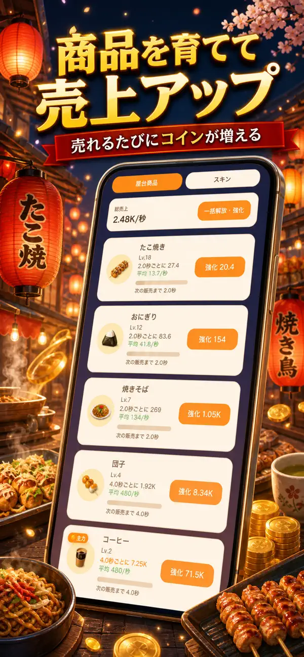 ポケット屋台横丁 - 商品一覧画面