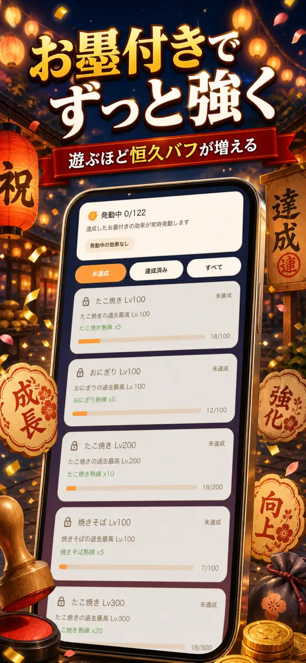 ポケット屋台横丁 - お墨付き画面